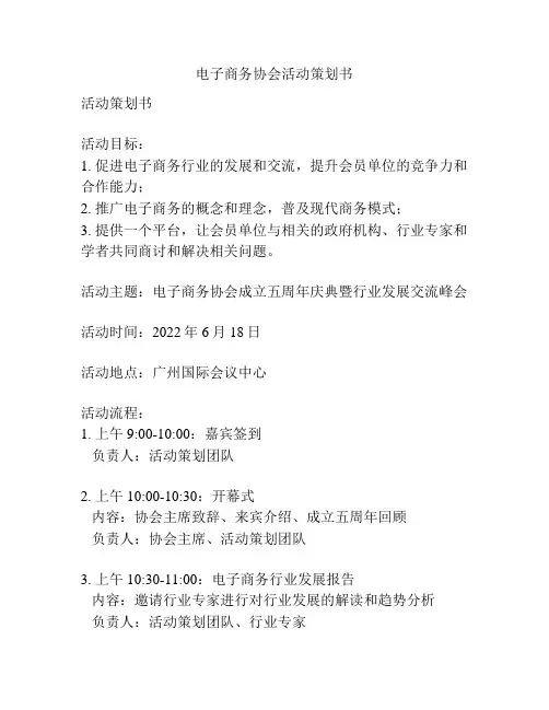电子商务协会活动策划书