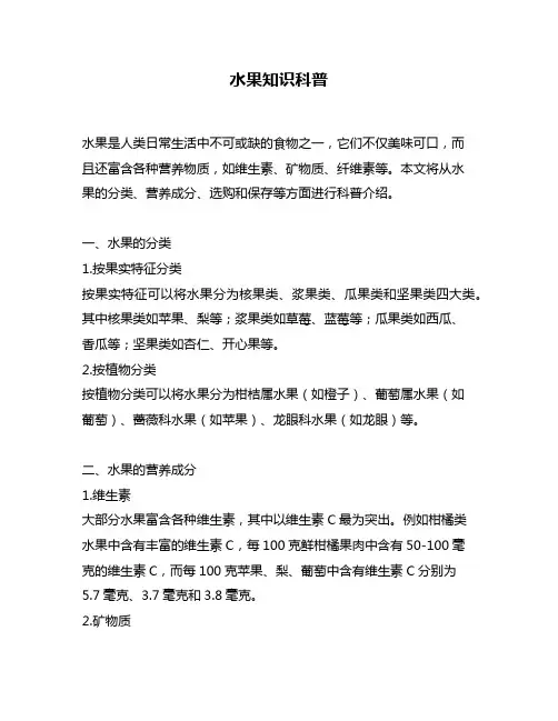 水果知识科普