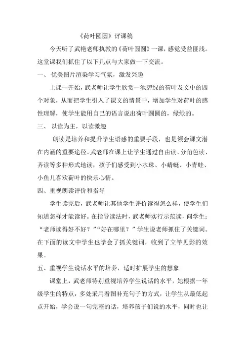 武艳评课稿