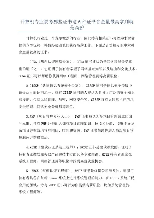 计算机专业要考哪些证书这6种证书含金量最高拿到就是高薪