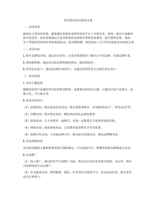 阿里商家活动策划方案