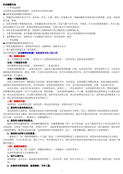 中考历史答题技巧(满分必读)guo