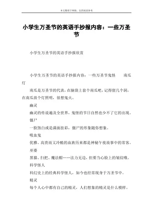 小学生万圣节的英语手抄报内容：一些万圣节