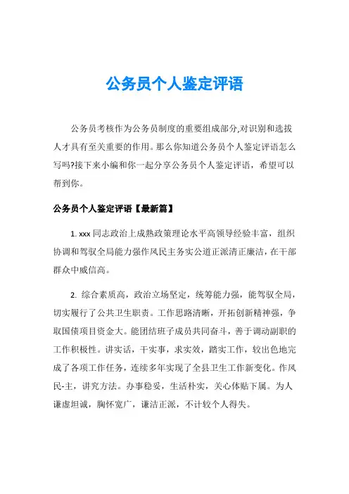 公务员个人鉴定评语