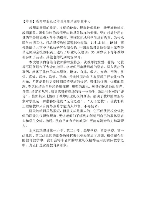 教师职业礼仪培训走进涞源职教中心