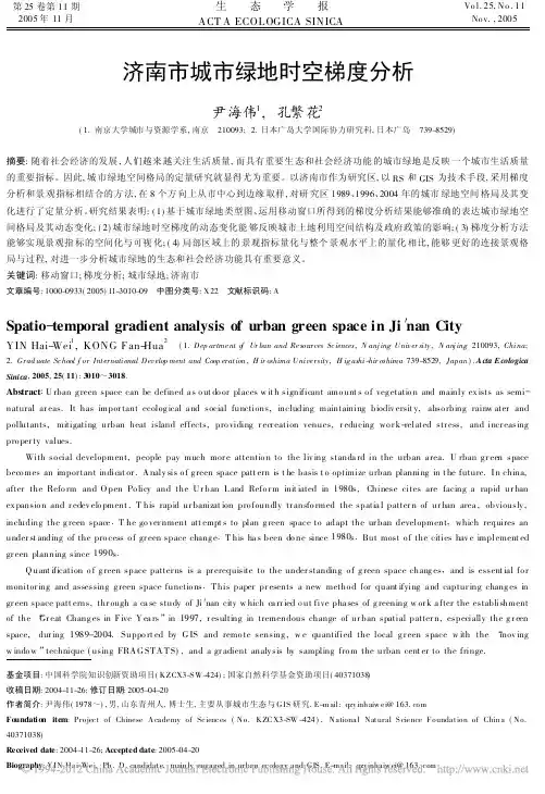济南市城市绿地时空梯度分析
