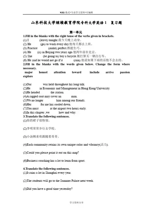 大学英语(2-1)专科 复习题及答案