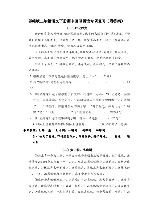 期末复习阅读专项复习(试题)-2021-2022学年语文三年级下册