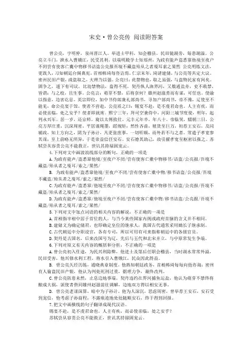 宋史·曾公亮传 阅读附答案