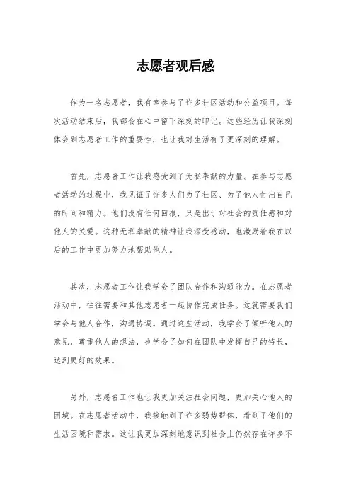 志愿者观后感