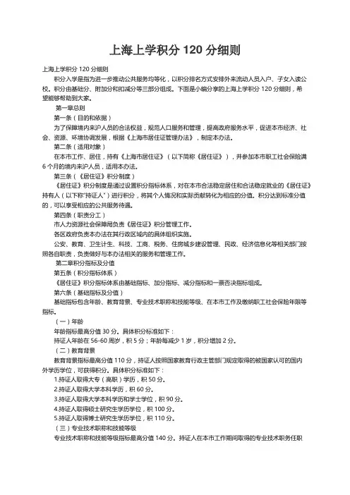 上海上学积分120分细则