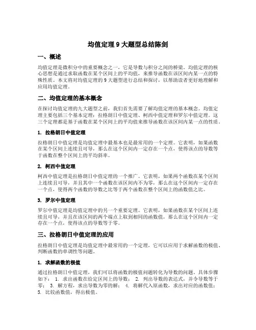 均值定理9大题型总结陈剑