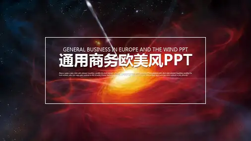 欧式通用商务欧美风PPT模板