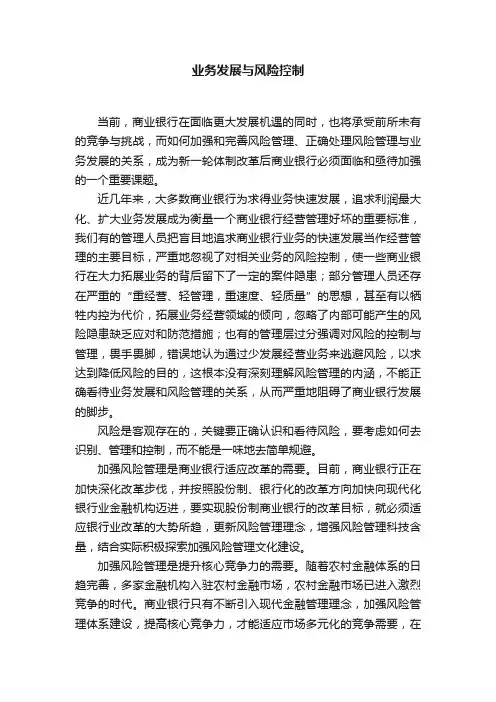 业务发展与风险控制