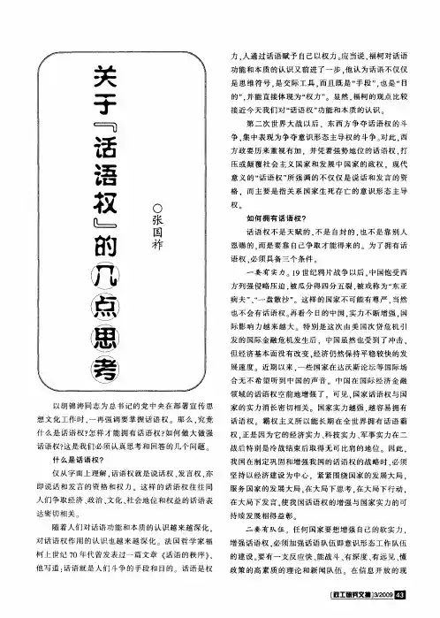 关于“话语权”的几点思考