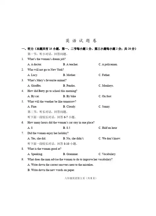 2017学年第一学期八年级期末测试-英语试题卷