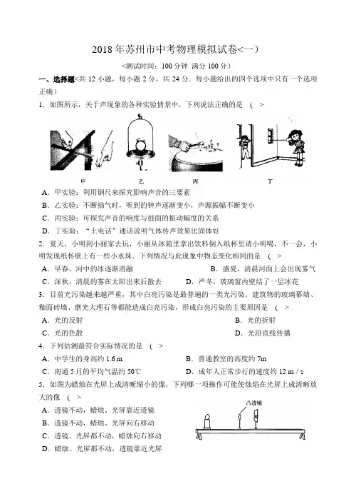 苏州市中考物理模拟试题(一)含答案