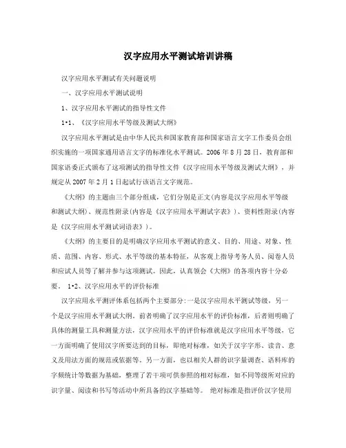 汉字应用水平测试培训讲稿