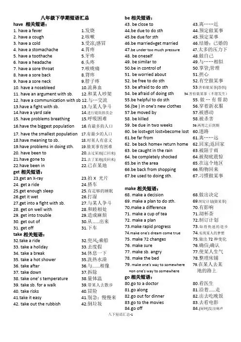 人教版八年级英语下册-短语汇总(全册)