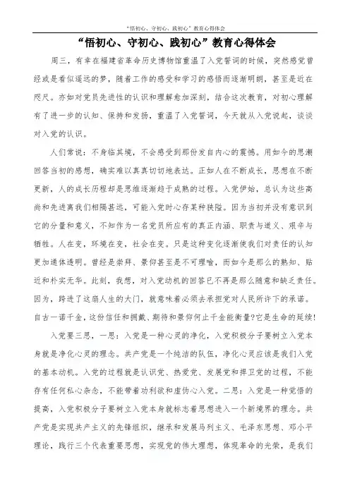 “悟初心、守初心、践初心”教育心得体会