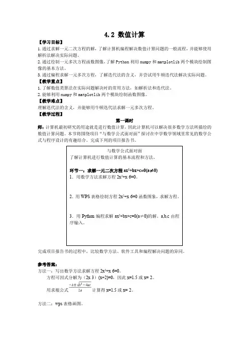 教育科学出版社版高一信息技术必修1教案第三单元4.2 解析算法4.2 数值计算