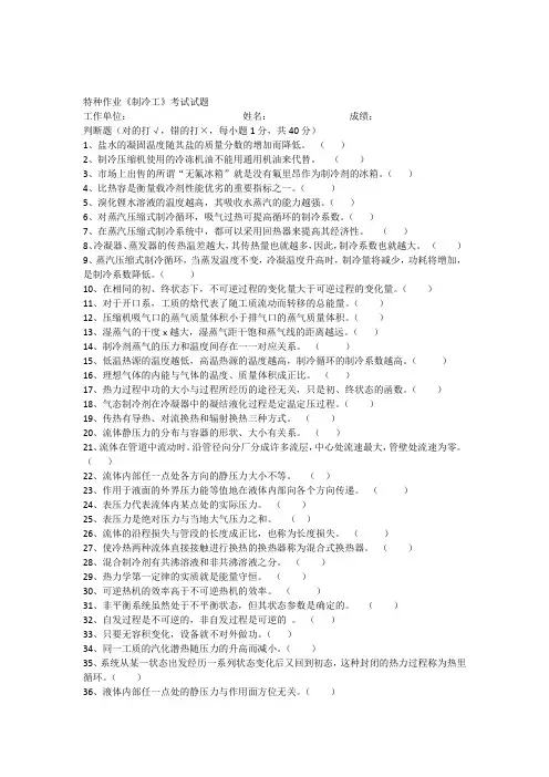 制冷作业安全培训考试试题