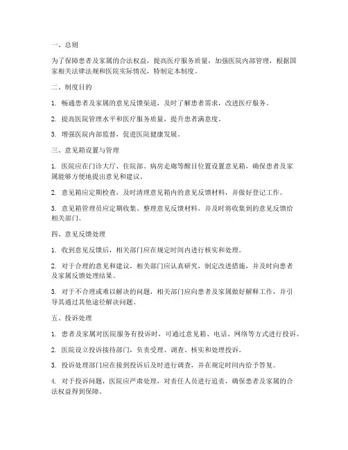 医院投诉意见箱管理制度