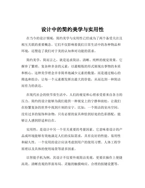 设计中的简约美学与实用性