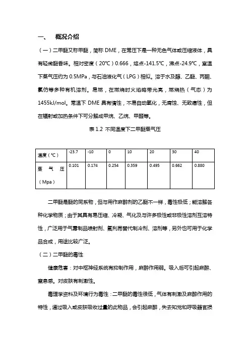 二甲醚资料总结