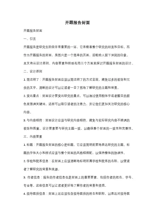 开题报告封面