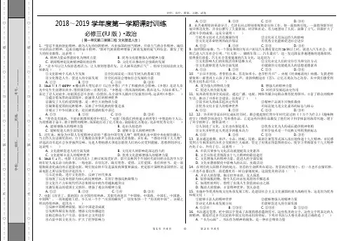人教版高中政治必修三练习：第二课文化对人的影响 第2框