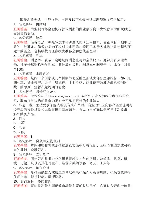 银行高管考试：二级分行、支行及以下高管考试试题预测四
