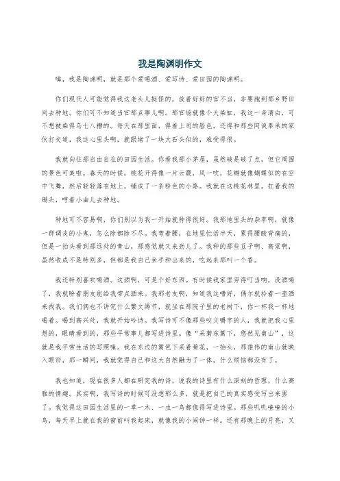 我是陶渊明作文