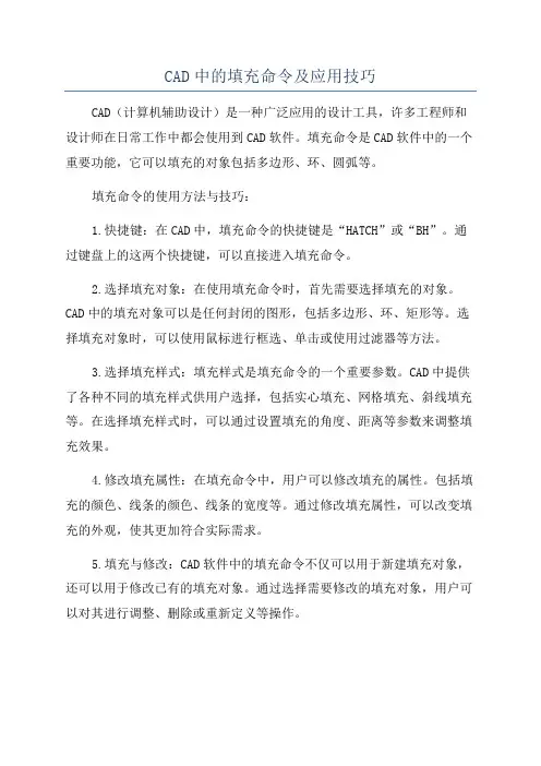 CAD中的填充命令及应用技巧