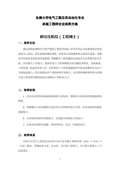 东南大学电气工程及其自动化专业 卓越工程师企业培养方案