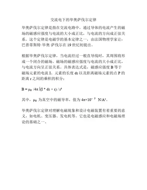 交流电下的毕奥萨伐尔定律