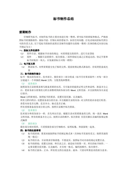(完整word版)制作标书总结