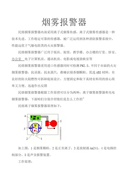 烟雾报警器的工作原理 图文 民熔