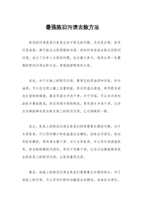 最强陈旧污渍去除方法