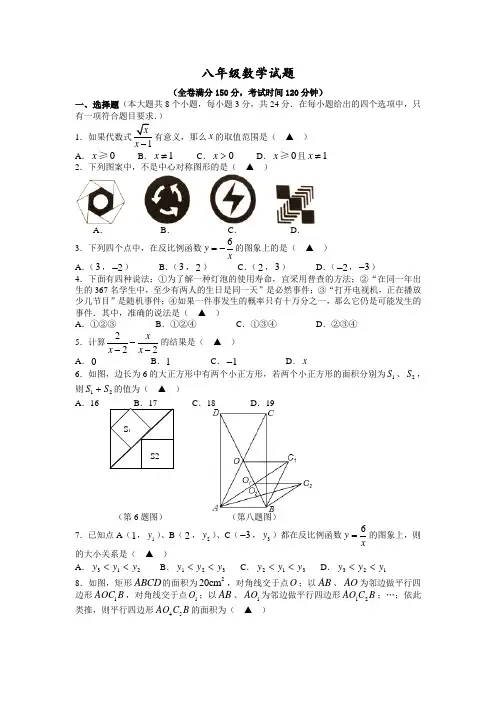 八年级数学试题