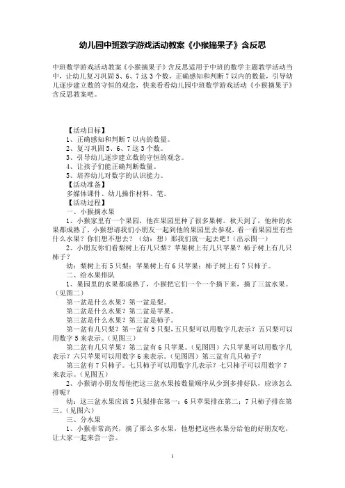幼儿园中班游戏活动教案《小猴摘果子》含反思