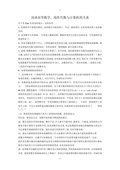浅谈线性代数与计算机的关系