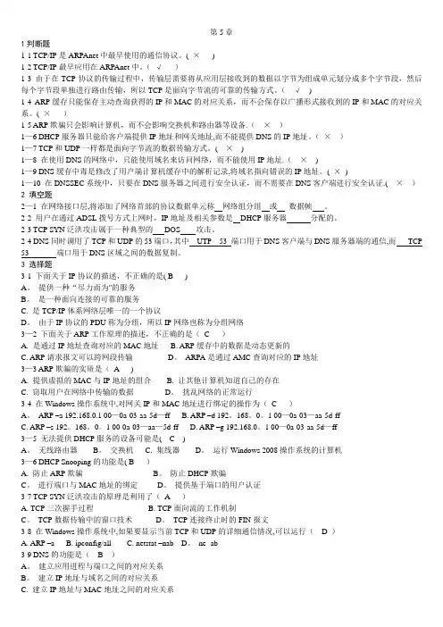 网络安全习题及答案