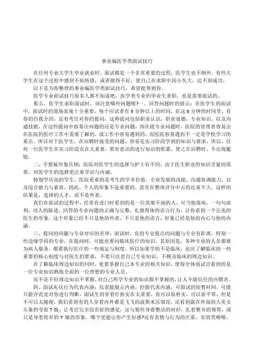 事业编医学类面试技巧