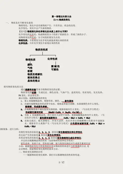 九上科学第一章笔记内容大全