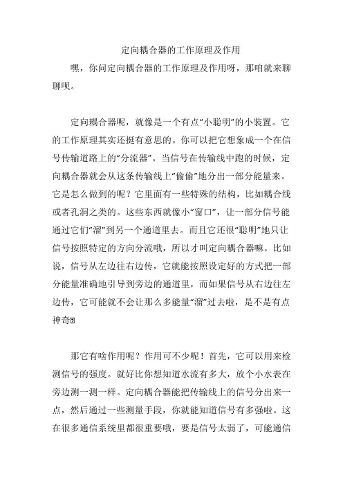 定向耦合器的工作原理及作用