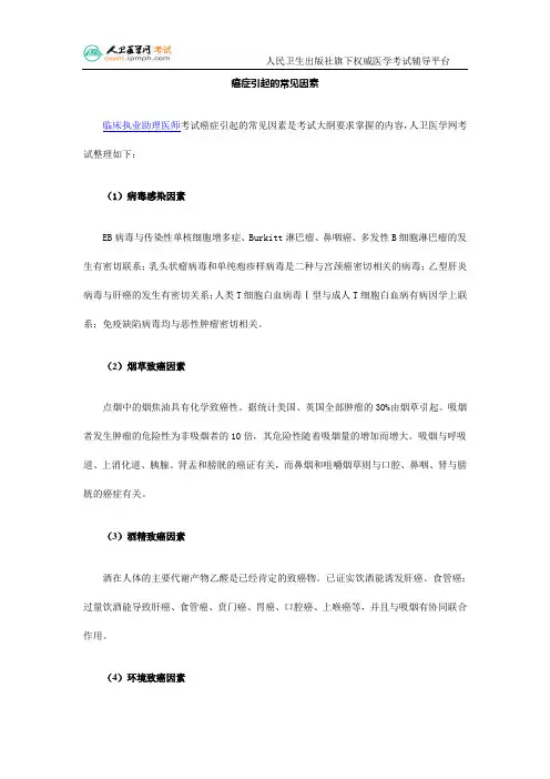 癌症引起的常见因素