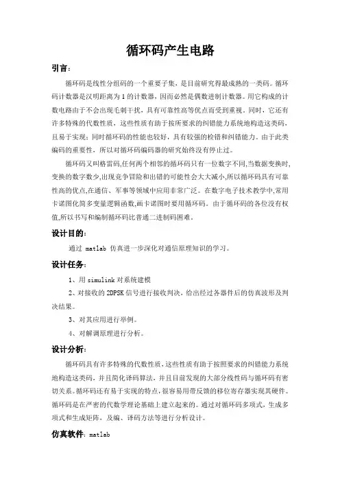 循环码产生电路课程设计