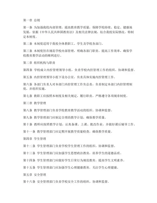中学学校内控管理制度
