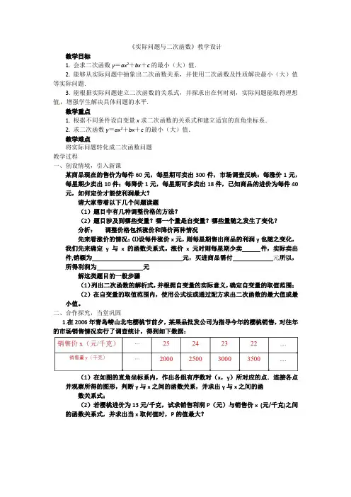 九年级数学实际问题与二次函数教学设计